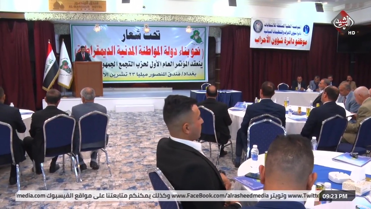 التجمع الجمهوري العراقي يقيم مؤتمرا لانتخاب اعضاء الامانة العامة